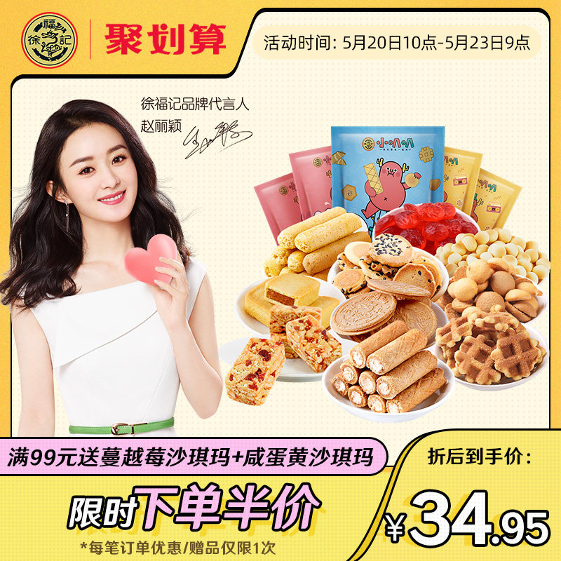 徐福记 小叭叭零食大礼包 聚划算双重优惠折后¥29.95包邮 973-1331g多款可选 徐福记 小叭叭零食大礼包 聚划算双重优惠折后¥29.95包邮 973-1331g多款可选