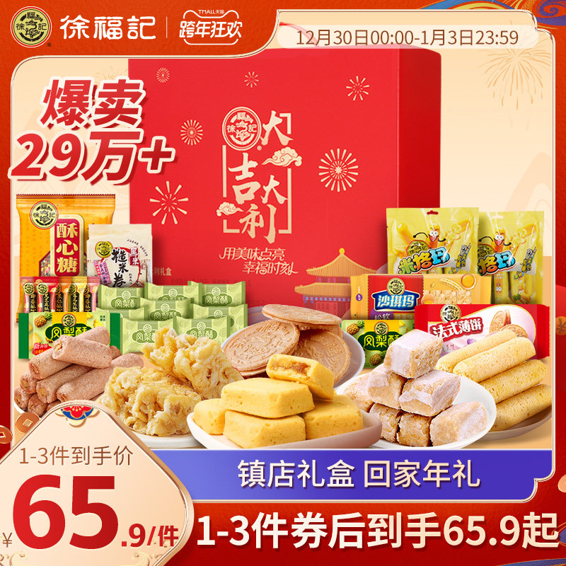 徐福记 大吉大利 糖果零食礼盒 1407g 双重优惠折后￥59.9包邮