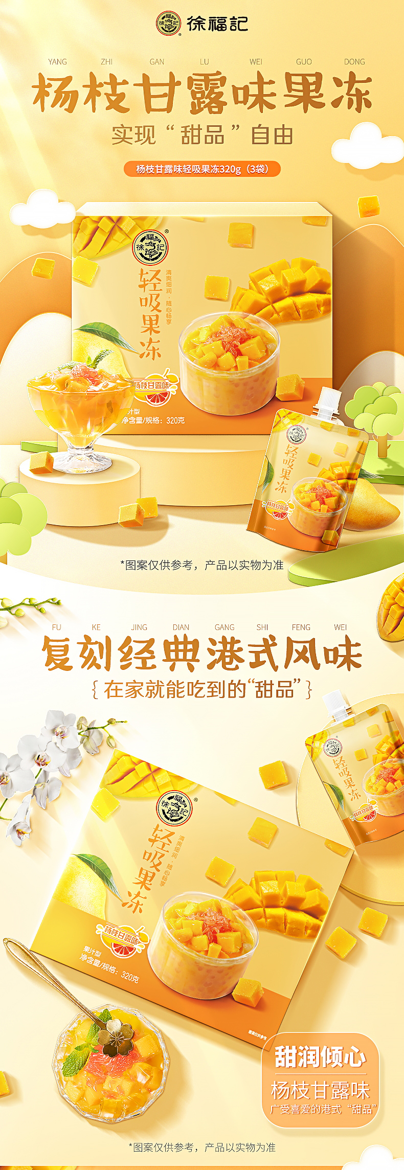徐福记 杨枝甘露可吸果冻 320g*2盒 图1
