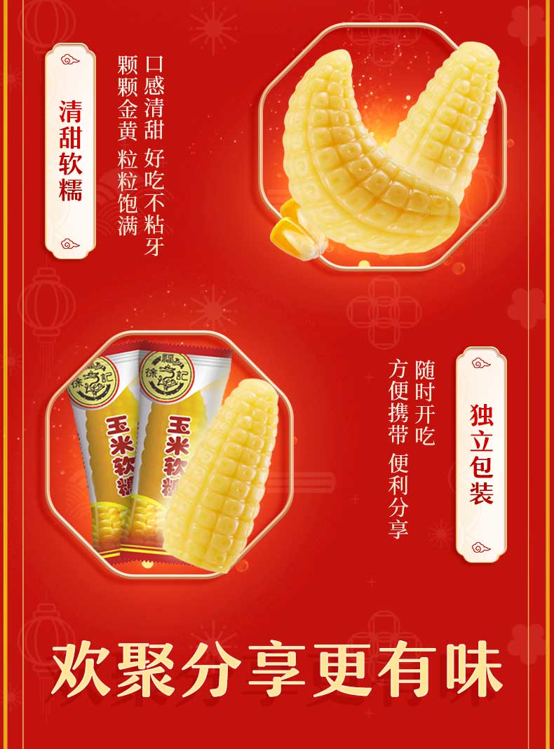 徐福记 玉米糖 375g*2袋 图4