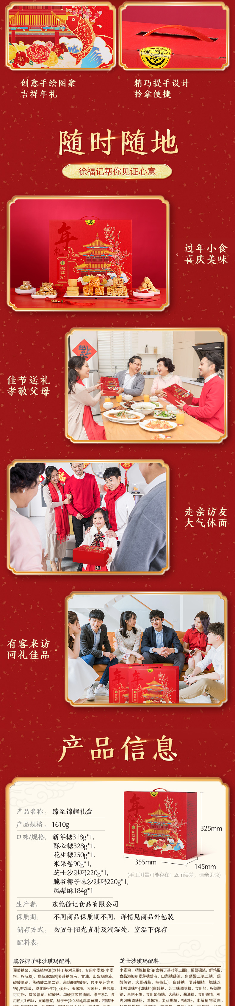 徐福记 臻至锦鲤礼盒装 1610g 图3