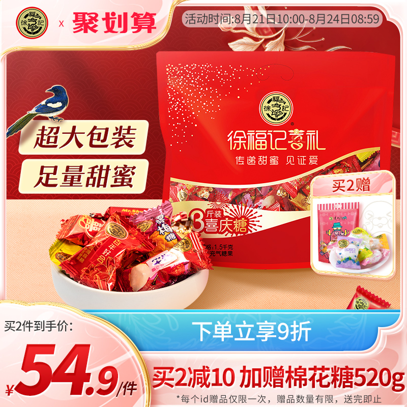 Xu Fuji-3 kg festive candy snack products spree Toffee hard candy Fruit sugar Wedding celebration Bulk leisure