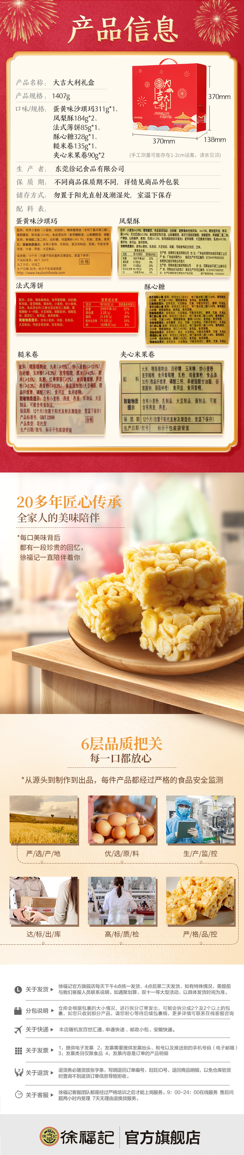 徐福记 大吉大利礼盒 1407g 图4