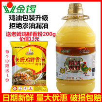Golden Gong Chicken Oil Commercial 2 2kg Food and Beverage Enhance Flavor Edible Pure Chicken Oil Fried Vegetable Hot Pot Bridge Rice Noodles