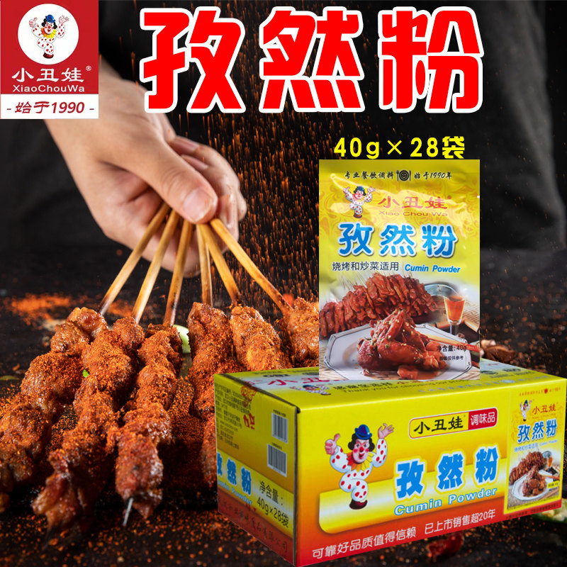 Clown Va Cumin Powder 40g * 28 Bag Grilled Fish Roast Lamb Meat Streaming Salted Material Outdoor Self Barbecue Seasoning