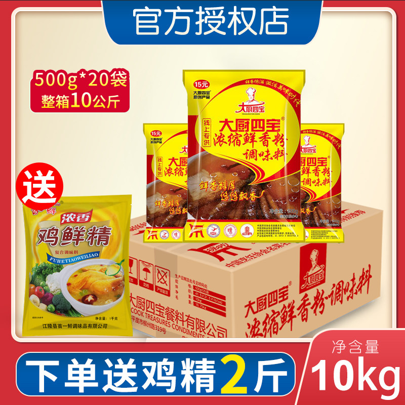 Chef Sibao concentrated fresh flavor powder Whole box commercial high temperature flavoring powder Rice noodle hot pot Malatang seasoning