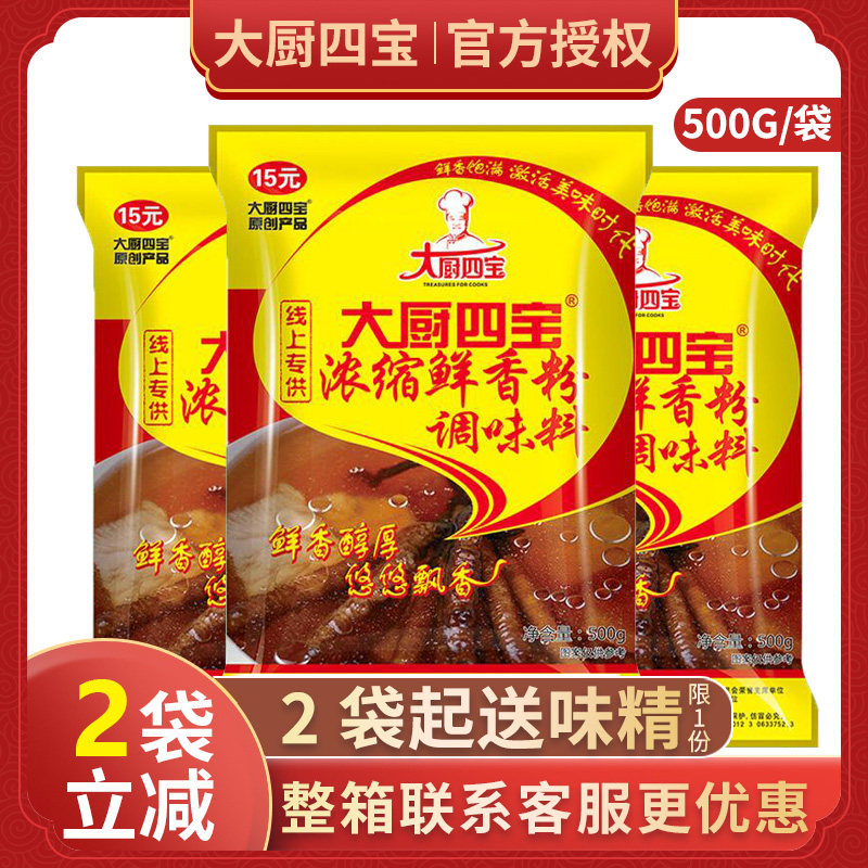 Chef Four Treasures Concentrated Fresh Flavor Powder Flavor High Temperature Resistant Special Fresh Powder Commercial Barbecue Meat Spicy Hot Pot Seasoning