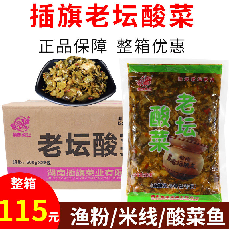 Insert Flag Old Altan Acid Vegetable Fish Meal Rice Wire Seasoning Bag Farmhouse Homemade Rice Vegetable Pickled Vegetable Pickled Vegetable Pickle Open Taste Sauerkraut