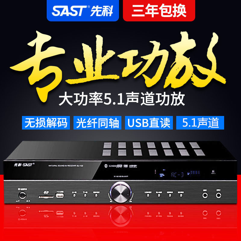SAST Schenck su-122 AV amplifier Home 5 1 high power home theater HIFI Bluetooth amplifier