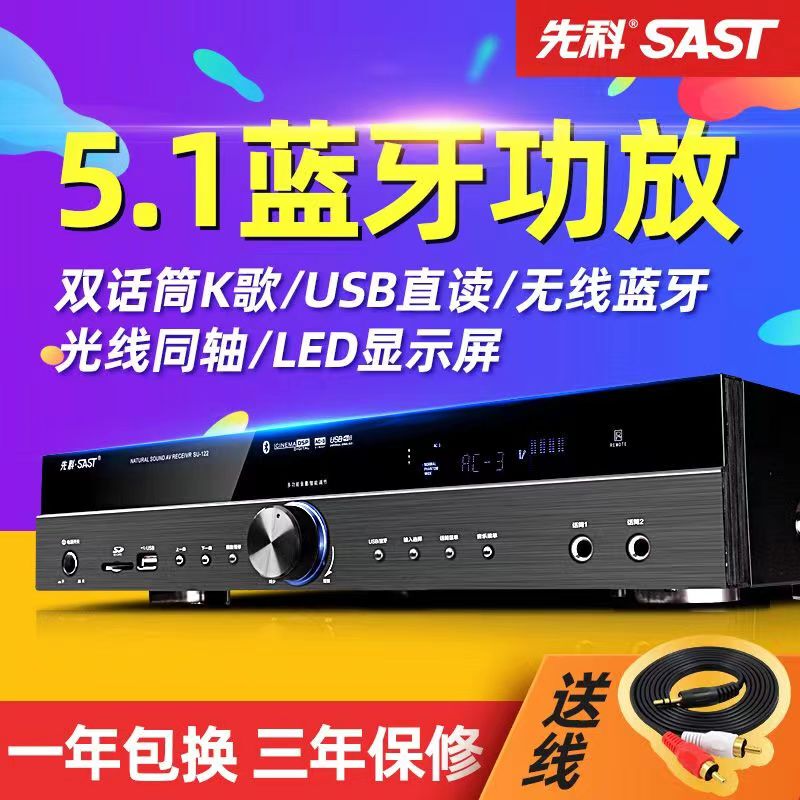 SAST Su122 Power Amplifier Home Bluetooth 5.1 Channel Professional Ktv High-Power Home Theater Audio