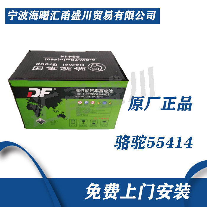 Camel group DF Apollo Car battery sedans to start storage batteries 55415