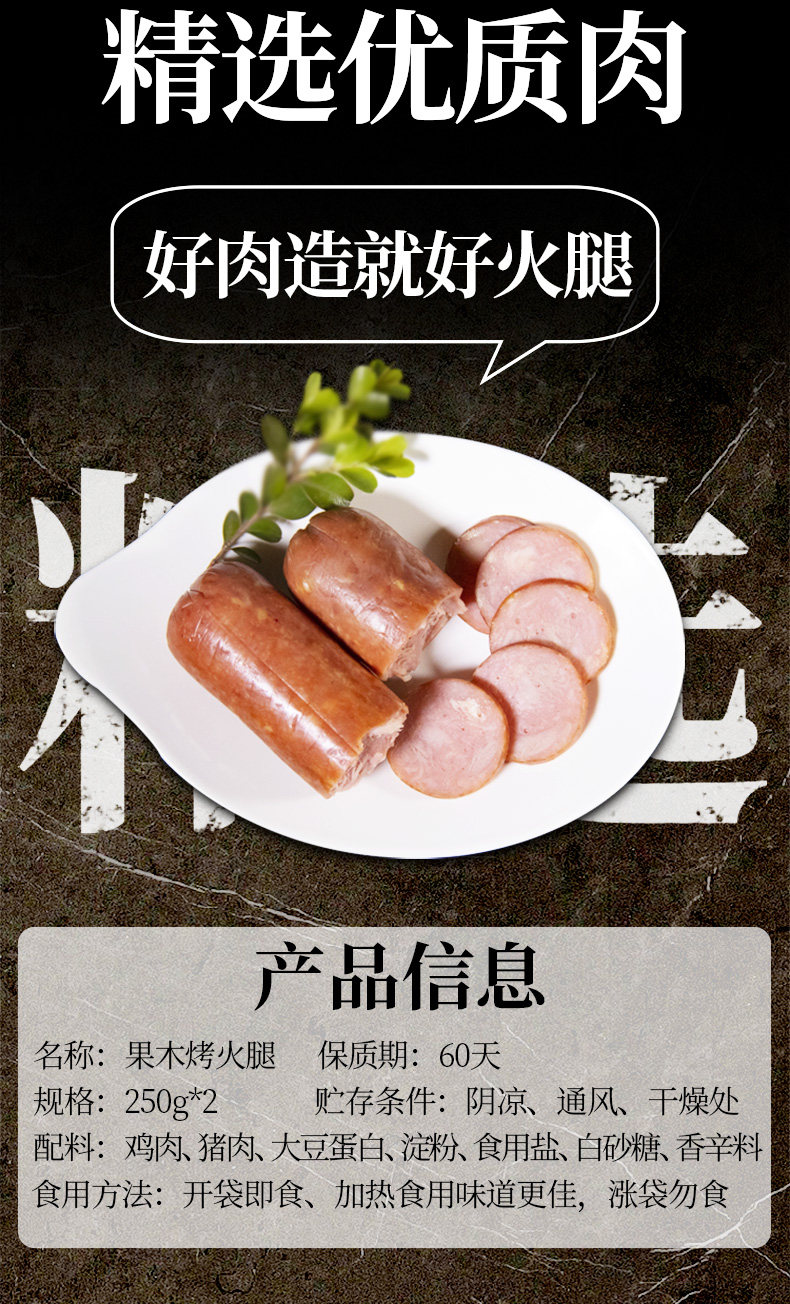 得利斯 烟熏果木烤大火腿 250g*2支 图4