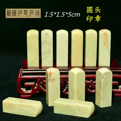 Qingtian stone seal stone seal material 1 5*1 5*5 cm round head seal, seal carving stone, Seal stone, seal material, idle seal