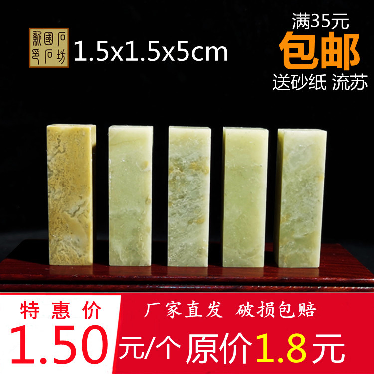 Qingtian Practice Chapters 1 5 * 1 5 * 5CM seal engraving stone seal engraving seal beginners seal engraving calligraphy