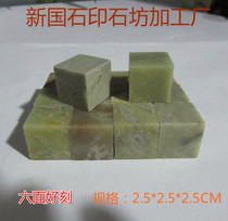 Sandless nail Qingtian stone 2 5*2 5*2 5CM students practice stone seal material Seal carving Seal stone six sides can be sealed