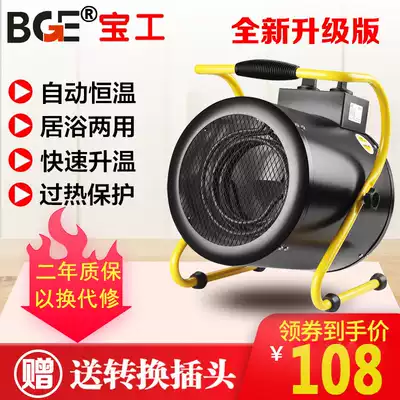 Baogong industrial heater household energy-saving heater bathroom electric heater quick heating high-power hot fan drying