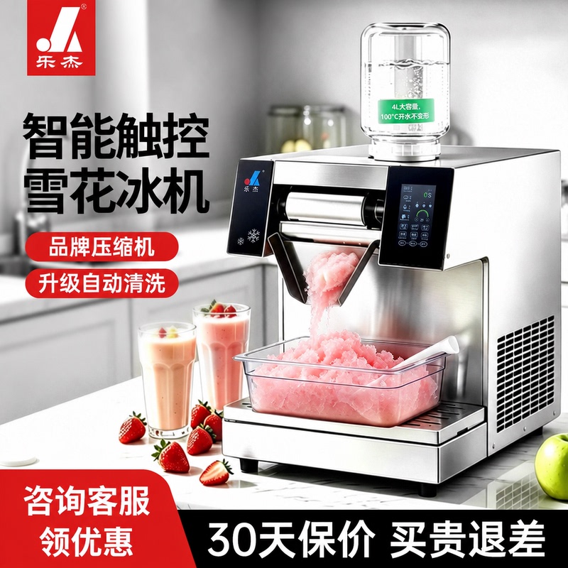 Lejie Snowflake Ice Machine for Street Vending, Commercial Fully Automatic Internet-Famous Korean-Style Summer Snowflake Ice Maker Lejie Snowflake Ice Machine for Street Vending, Commercial Fully Automatic Internet-Famous Korean-Style Summer Snowflake Ice Maker