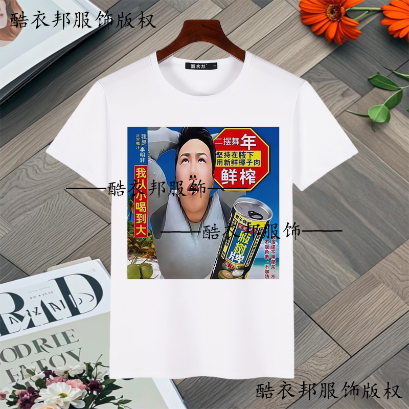New Abstract Quirky Li Mingxuan Iconic Scene Coconut Juice T-Shirt Summer Loose Student Short-Sleeve Top Clothing