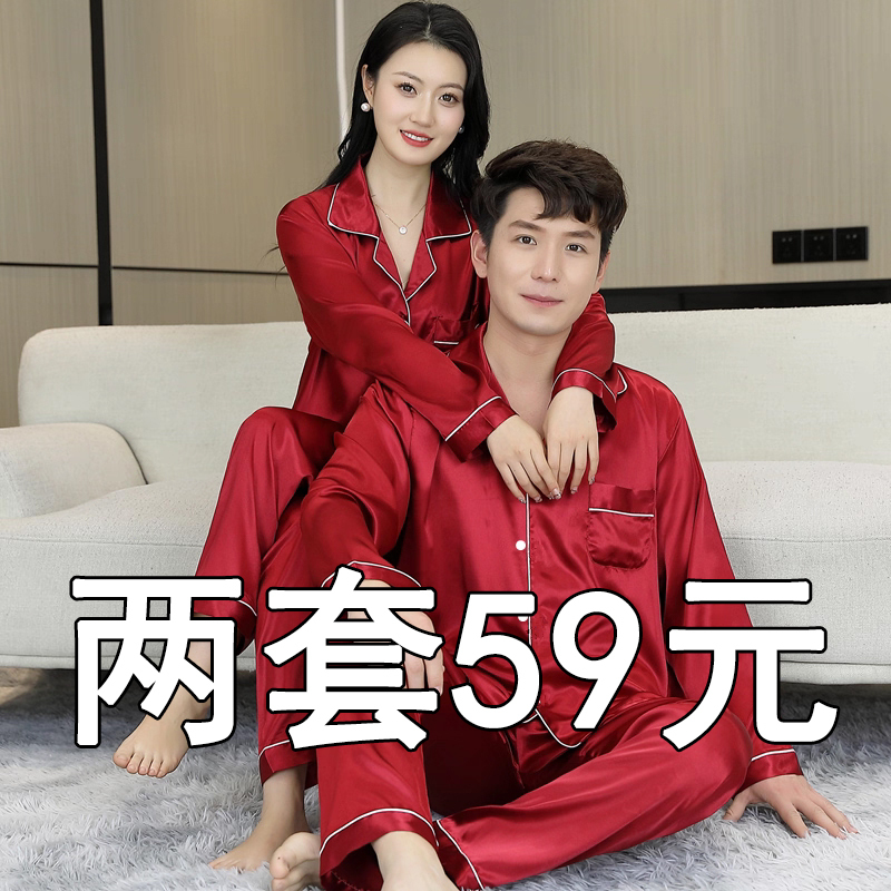 Wedding Couple's Red Ice Silk Long-Sleeve Pajamas for Spring and Autumn 2026, High-End Silk Loungewear Set for the Year of Birth