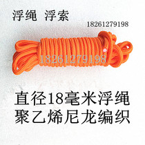 Floating rope Floating rope Safety polyethylene life-saving rope mountaineering rope Reflective rope Tension rope Water diameter 18mm floating rope