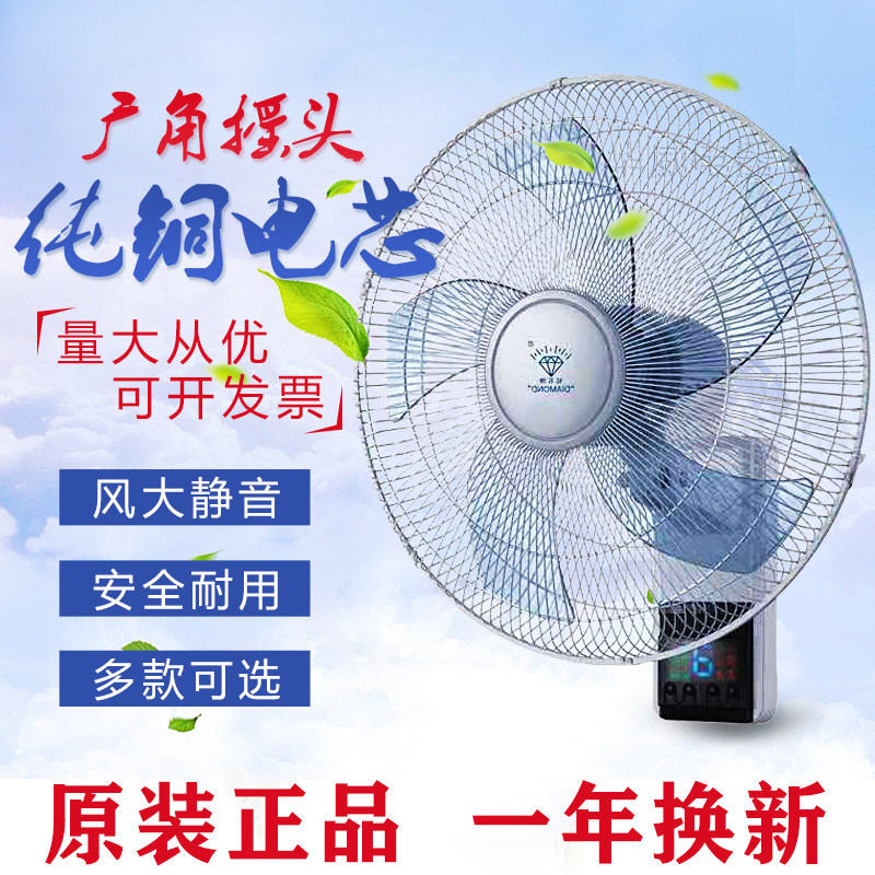 Diamond brand wall mounted electric fan 16 inch home silent remote control 18 inch restaurant commercial big wind shaking head wall fan