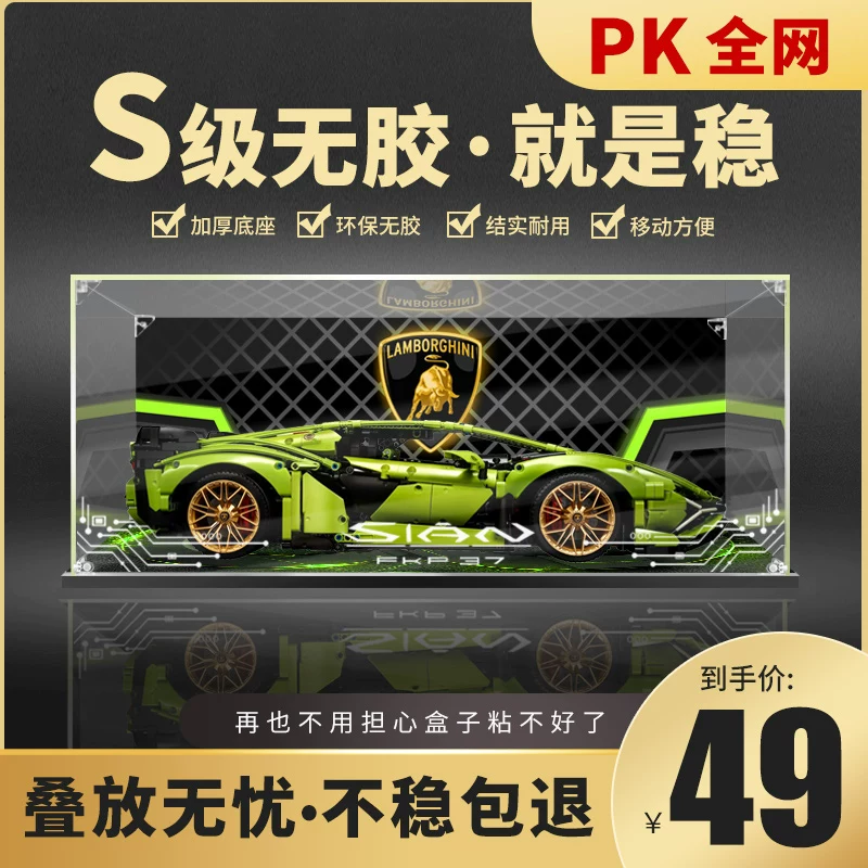 Акриловая витрина для Lamborghini SIAN Lightning 42115, прозрачная пылезащитная коробка для хранения моделей LEGO