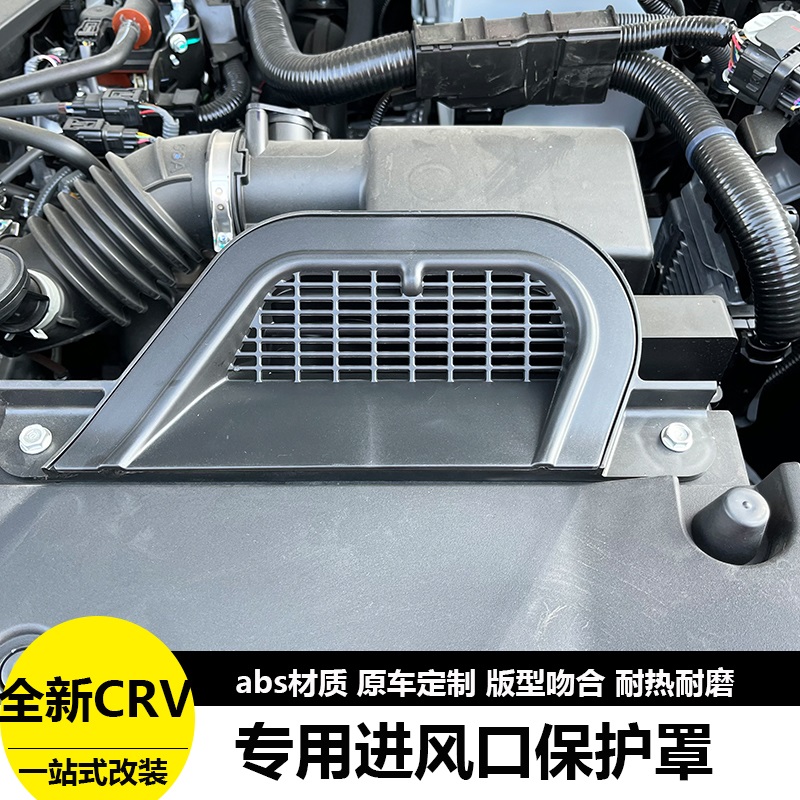 Suitable for 23 Honda crv Hao Shadow Engine Compartment Anti-Bug Hood CRV Air Intake Protection Net Retrofit Special-Taobao