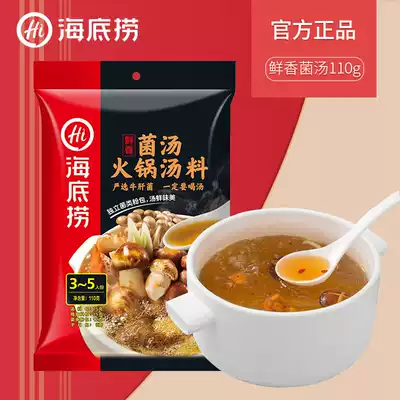 Haidilao fungus soup hot pot soup base 110g home not spicy soup cooking noodles seasoning mushroom soup bag