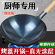 Special iron wok for restaurant chefs