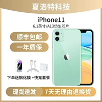 Apple/苹果 Apple, iphone 11, iPhone 11, (в наличии на складе), функция поддержки всех сетевых стандартов связи
