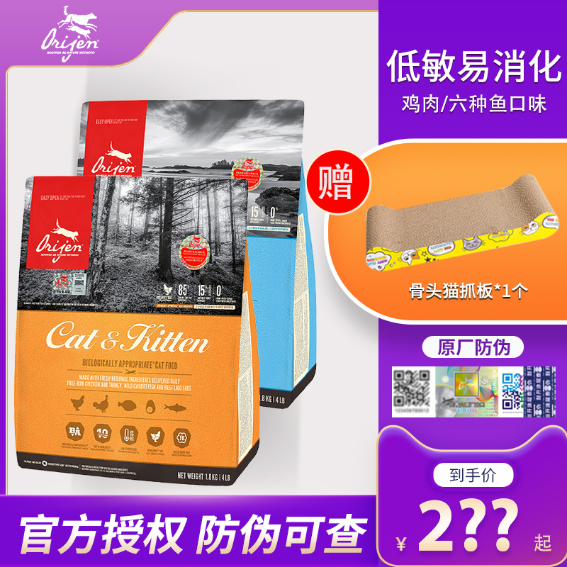 orijen eager for cat food canada imports no valley chicken taste six fish taste full price cat food 1 8 5 4kg