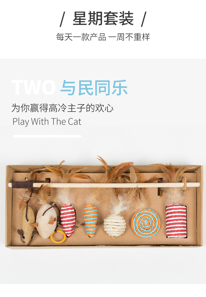 逗猫玩具七件套 图5