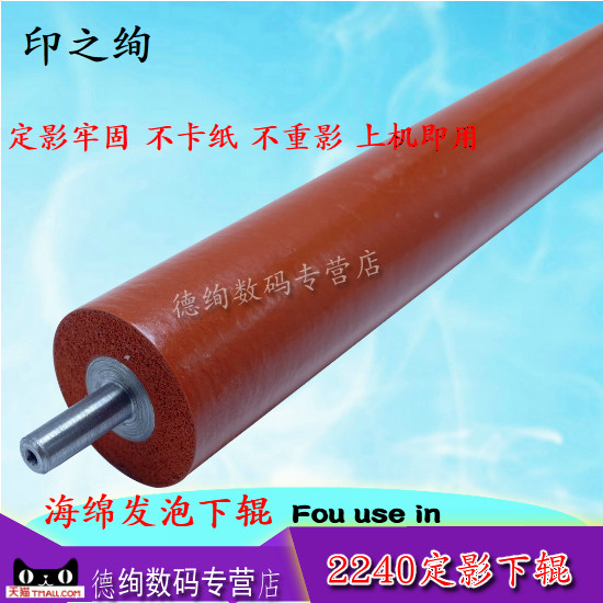 Ink is suitable for brother 2240 fixing lower roller HL2240 7055 2015 7360 2130 sponge foam roller Lenovo 2441 2400 7400 7450 7650 downforce roller