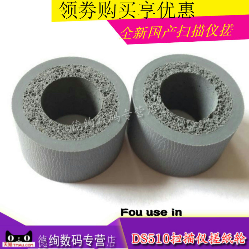 Applicable EPSON EPSON DS510 Paper roll wheel DS520 DS560 DS760 DS860 Scanner paper roll wheel Feed wheel Paging wheel