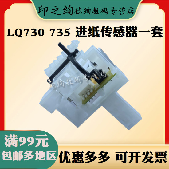 Apply the Epson Epson LQ 730K LQ735K into the paper sensor LQ630KII 630K2 630K2 730K2 735KII 