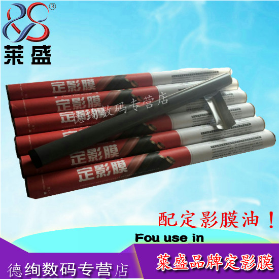 Laisheng applies Canon iR3035 3045 3235 3245 3530 3570 4530 fusing film 4570 heating film 2230 2270 2420 2830 2870 3025 3225 film