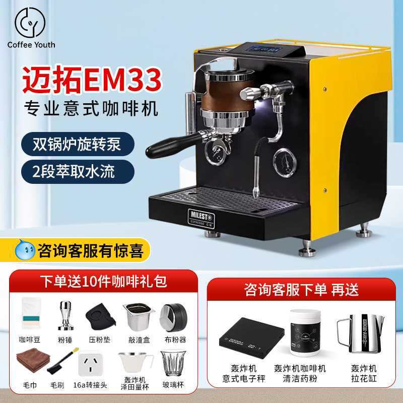 Milesto/Maxtor Em33 Dual Boiler Heating Semi-Automatic Home Espresso Machine Professional Commercial Grade Genuine Product