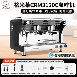 Gemile CRM3120C commercial coffee machine double-headed Italian professional multi-boiler coffee milk tea shop large steam