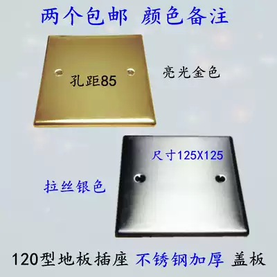 120 type ground plug bottom box Stainless steel square cover plate Gold silver blind plate Floor socket cassette cover blank cover plate