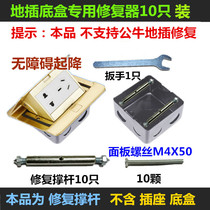 Universal floor socket holder Strut 120 type ground switch wire box repair device Ground plug bottom box repair device