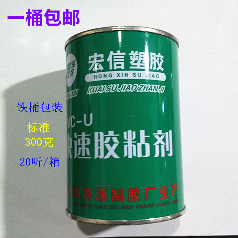Hongxin PVC pipe glue Pipeline pipe glue Water and water glue Water supply and drainage fittings joint fast adhesive