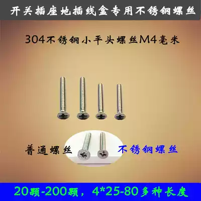 Switch socket cassette special screws box inserted box Universal 4mm 304 stainless steel crew cut screws