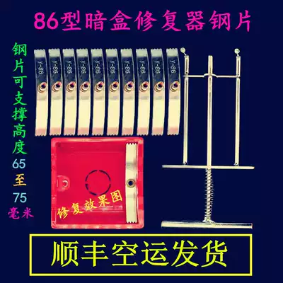 SF Air Transport 86 type cassette repair device switch socket holder wire box repair device bottom box repair damage repair