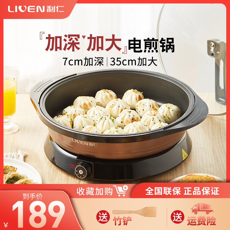Lijen Electric Frying Pan Home Without Touching a pan Multi-functional integral Branded Cake Pan Small Dorm Electric Pan Cooking Pan J8353