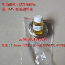 Imported universal M51 copper aluminum low temperature welding wire M51F flux 179 degrees electric soldering iron can weld WE53 aluminum electrode
