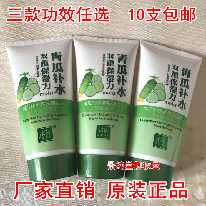 Authentic Qianxue Cucumber Facial Cleanser Cucumber Hydrating Cleanser Hydrating Nutrient Pore Cleanser sữa rửa mặt cho nam da dầu mụn