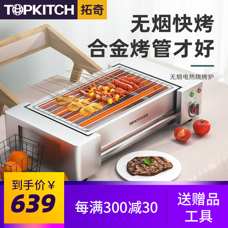 Tochi smokeless electric grill home indoor grill grill grill lamb kebab stove small grill commercial stall