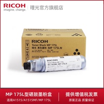 Ricoh MP 175L toner A1515 A1515MF MP 175L toner cartridge original