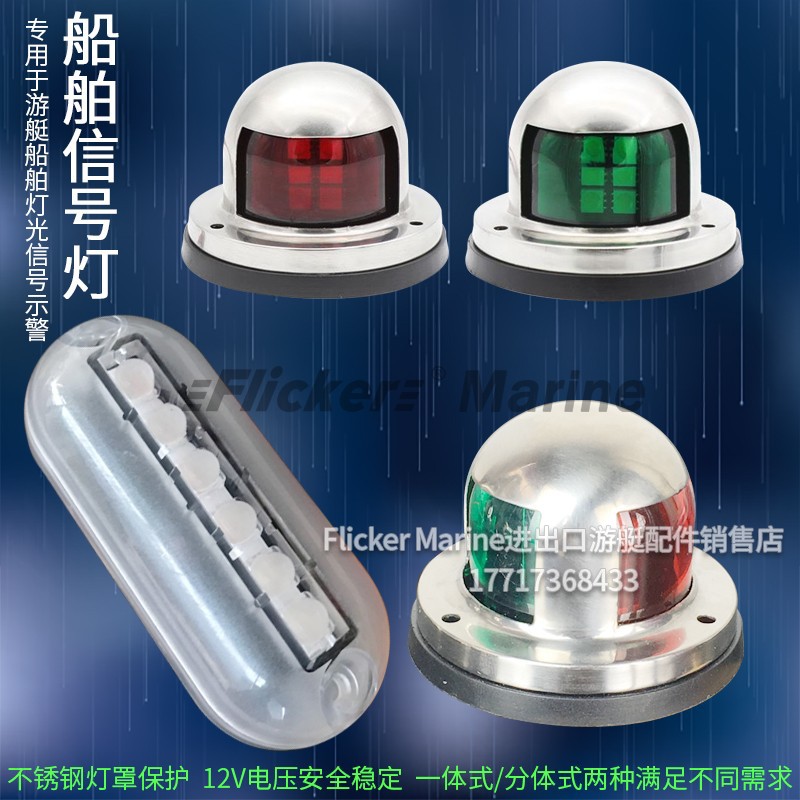 Flicker Ship Yacht Charter Speedboat Marine Safety Signal Light Red Green Integrated Lamp Sideshow underwater lamp Waterscape lamp