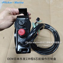 Japan Tohatsu outboard control box remote control box front operating gear box throttle gear system 2 two-stroke motor